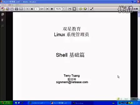 双星教育Linux 系统管理员_Shell编程 2