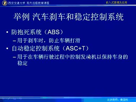 嵌入式原理及应用122 02 西安交大