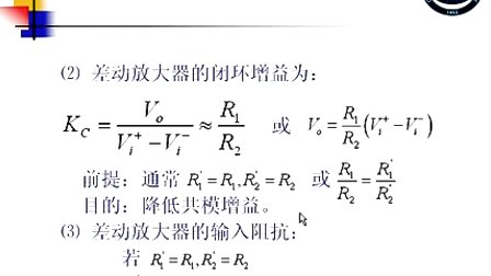 石油大学数据采集系统第一节 运算放大器