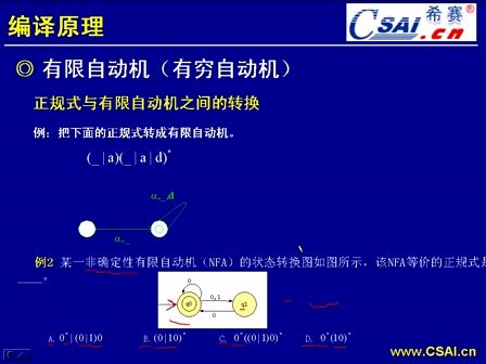 数据结构与算法基础2.3有限自动机