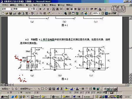 哈尔滨工业大学模拟电子技术 第32讲