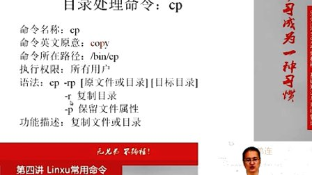 兄弟连Linux视频 4.1.2.Linux常用命令-文件处理命令-目录处理命令