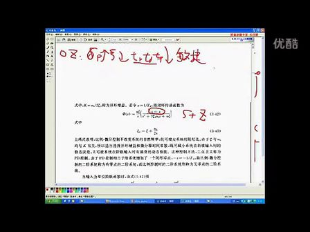 石群考研自动控制原理含现控 13二阶系统分析