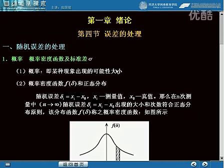 同济大学传感器与检测技术03 绪论