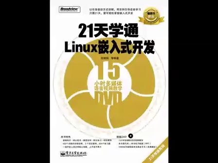 Linux嵌入式开发视频4
