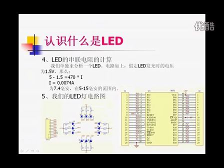 东流电子7课--LED二