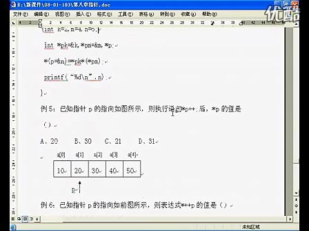 全国计算机等级考试二级C语言(114)(8-5-2)