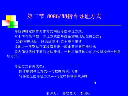 西安交大微机原理与接口技术视频教程第27讲