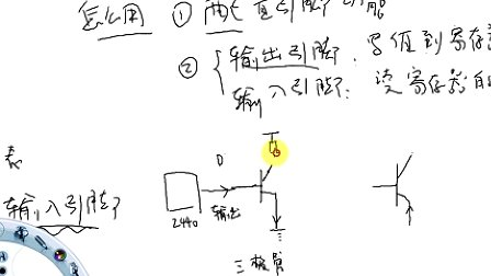 韦东山嵌入式Linux视频学前班第1课第1节_怎么看原理图之GPIO和门电路