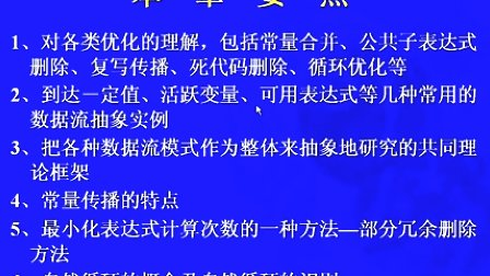 中国科学技术大学陈意云 编译原理和技术9.6 流图中的循环