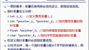 C++程序设计课堂实录（上）第六章-指针（一）