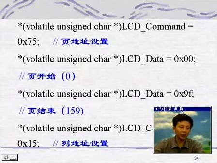 嵌入式系统应用开发技术 31 设备驱动