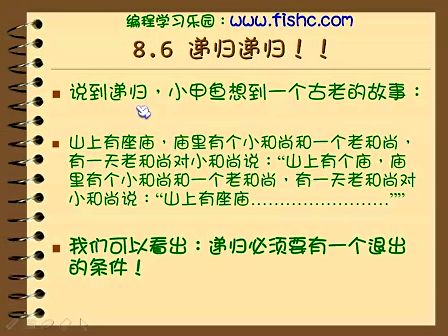 小甲鱼零基础入门学习C语言036.第七章 函数05