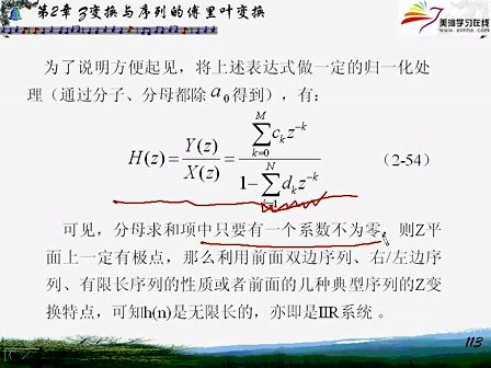 上海交通大学数字信号处理 教学视频 07