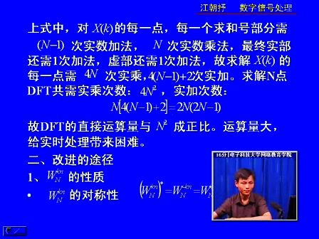 电子科技大学数字信号处理22