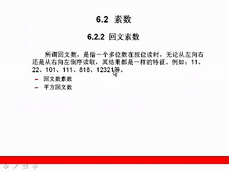 零基础学算法6.2 素数