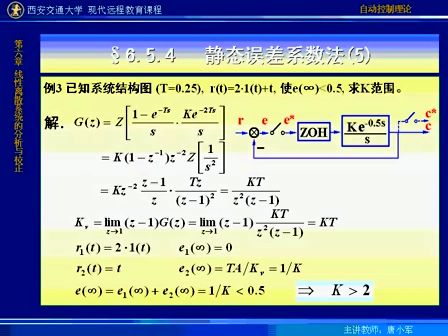 西安交通大学自动控制理论58