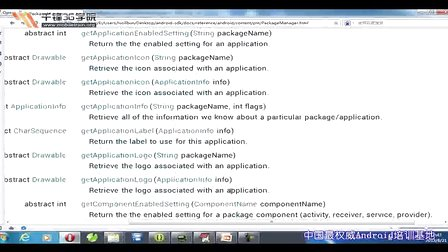 千锋3G学院Android应用开发视频教程15.1-apk在线安装
