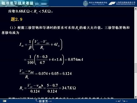 同济大学数字电子技术22