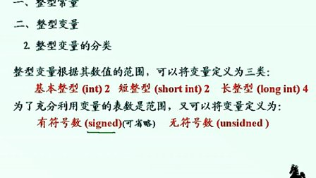 石油大学曾怡 C语言程序设计 第三章第四节 整型数据