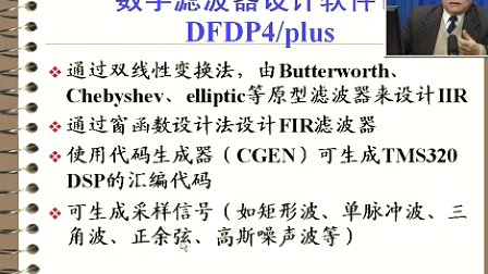 DSP视频教程[DSP视频教程---24