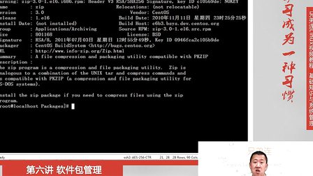 兄弟连Linux视频 6.2.3 Linux软件包管理-rpm命令管理-查询