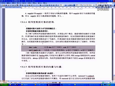 Verilog HDL设计与实战第3章 Verilog HDL的数据对象