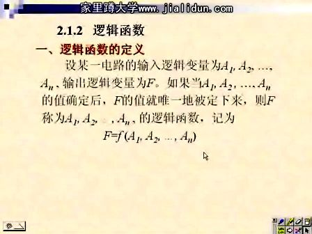 吉林大学数字电路及逻辑设计08