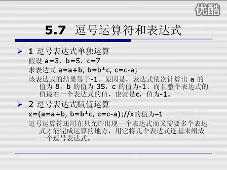 C++从入门到精通5.7 逗号运算符和表达式