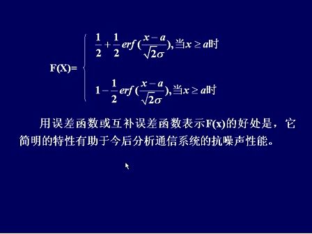 现代通信原理与技术05