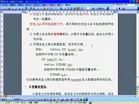 全国计算机二级C语言等级考试9-5.预处理功能