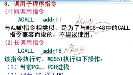 哈工大单片机第13讲 MCS-51的指令系统（5）