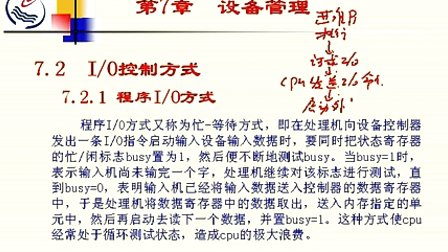 石油大学操作系统第七章第二接 I/O控制方式