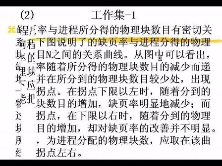 浙江大学操作系统原理第17-18讲