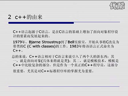 C++从入门到精通1.1 C  概述