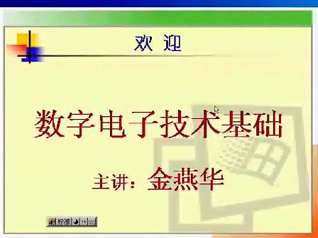 电子科技大学数字电子技术基础39 维持阻塞D触发器