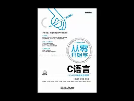 从零开始学C语言第3讲 常量，变量与标识符