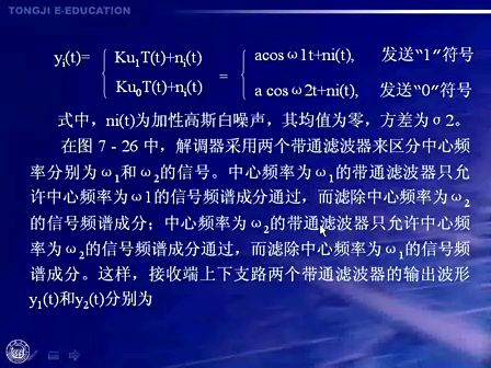 现代通信原理与技术43