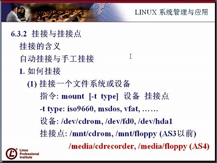 Linux大讲堂：大话Linux之linux文件系统五