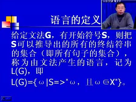 形式语言与自动机02 电子科技大学 主讲：陈文宇