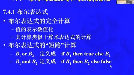 中国科学技术大学陈意云 编译原理和技术7.3 赋值语句