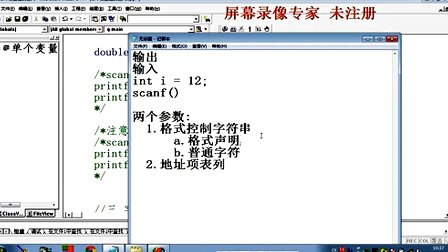 C语言视频教程第四章顺序结构scanf1_3_刘建华