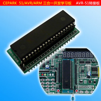 CEPARK 51/AVR/ARM三合一开发学习板配套 AVR转51转接板带16芯片