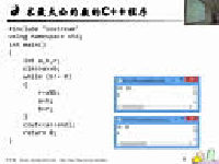 C++程序设计8.0 C++语句及输入输出（1）