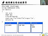 C++程序设计8.0 C++语句及输入输出（2）