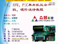 众想科技51、AVR、PIC三合一单片机视频教程6.串行通讯