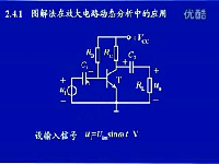 晶体管及放大电路基础 07晶体管及放大电路基础（七）