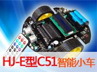 HJ-E型C51单片机智能小车教程