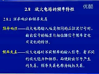 晶体管及放大电路基础 晶体管及放大电路基础（十六）