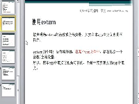 C/C++学习指南(18.1)多文件项目,extern的用法